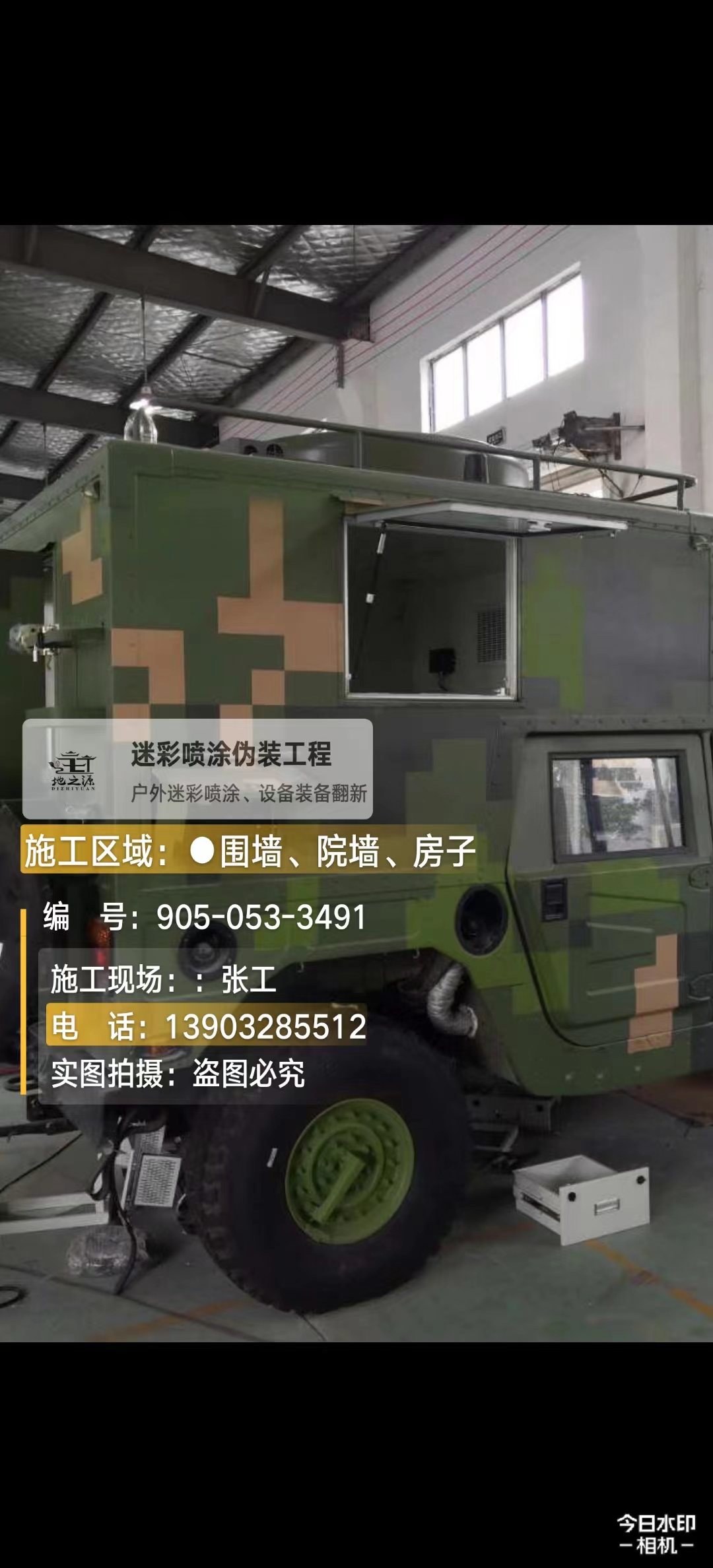 广东  这份外墙迷彩漆施工报价清单按 “项目明细 